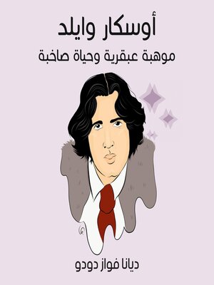 cover image of أوسكار وايلد